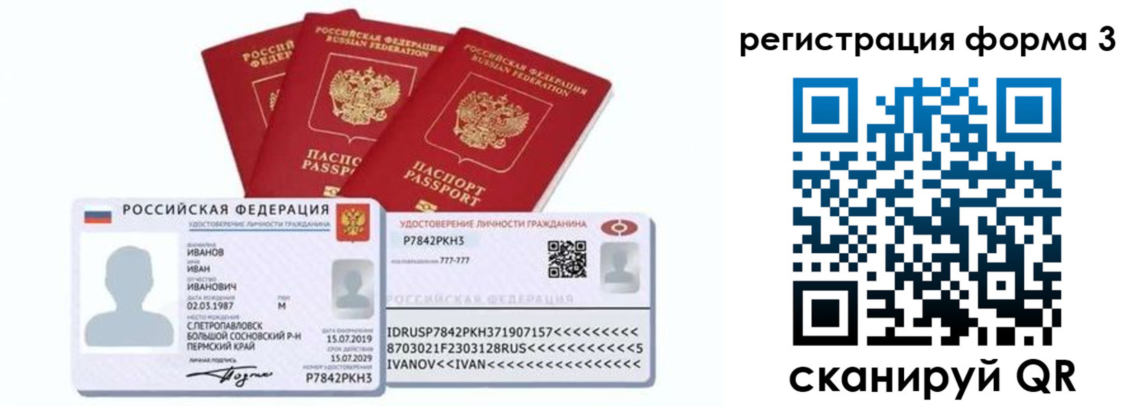 временная регистрация 2025 в Сосновом Бору