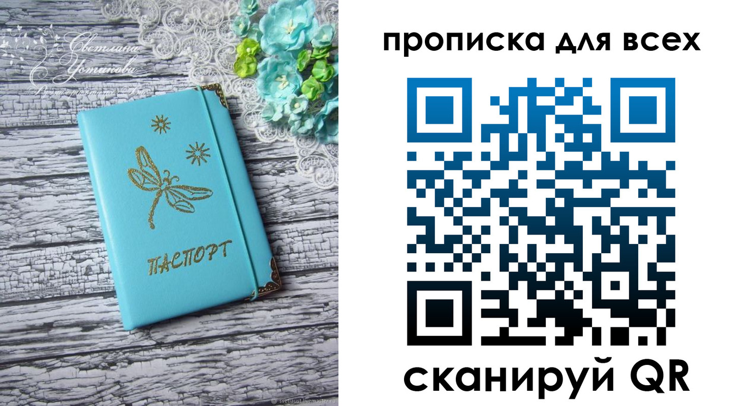 прописка законно в Сосновом Бору