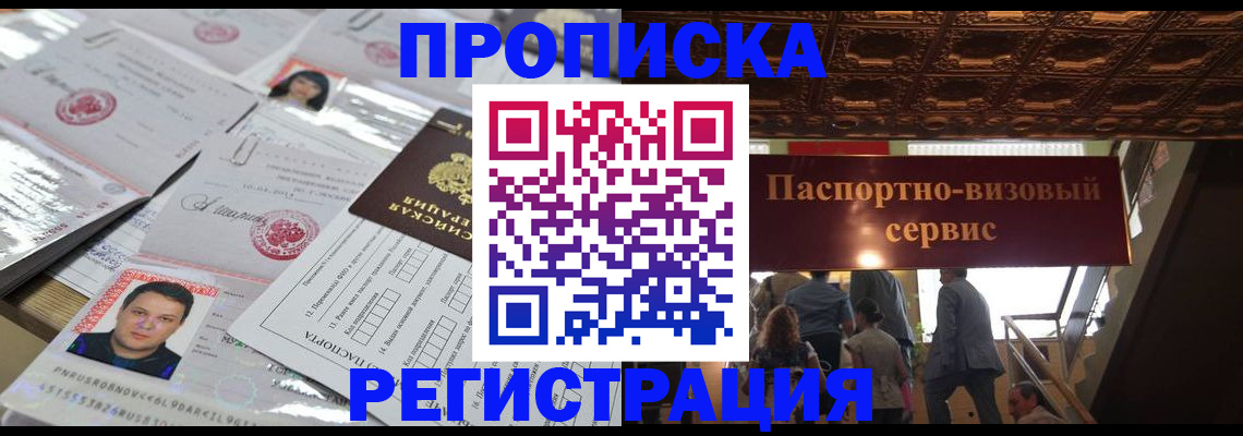 прописка гарантия в Сосновом Бору