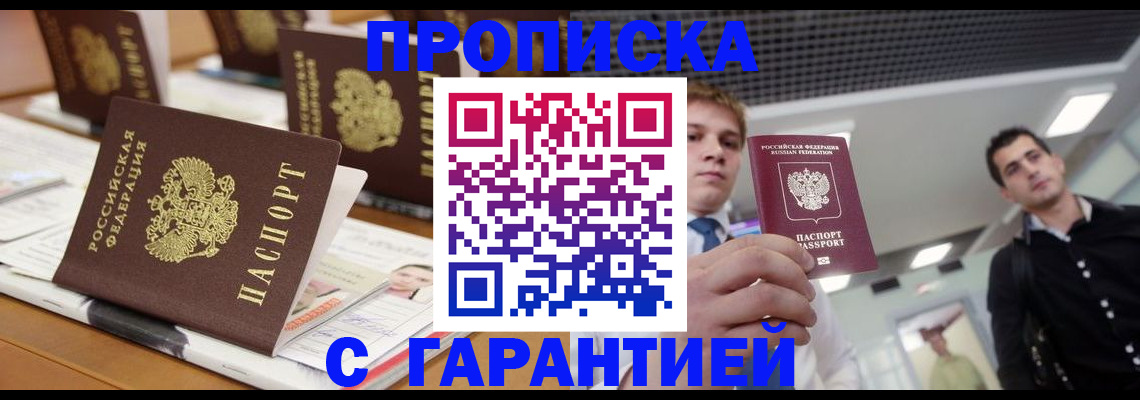 прописка гарантия в Сосновом Бору