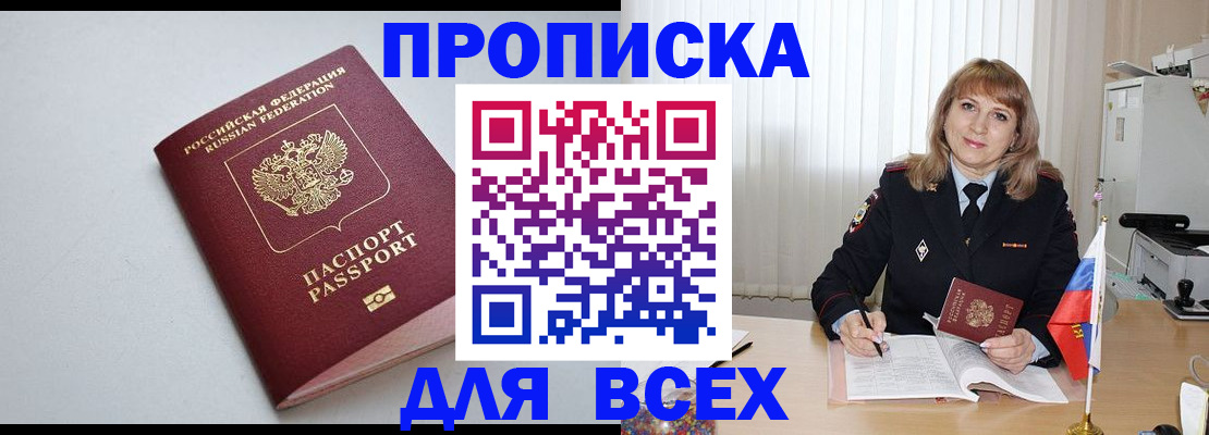 временная регистрация для школы в Сосновом Бору