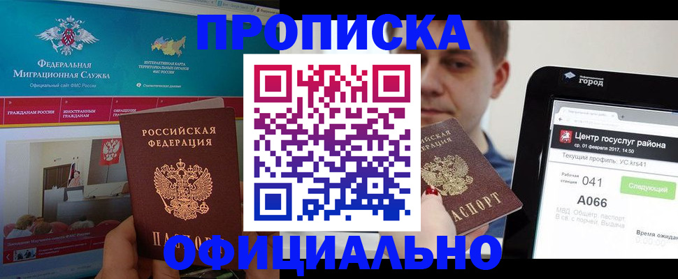 прописка в Сосновом Бору