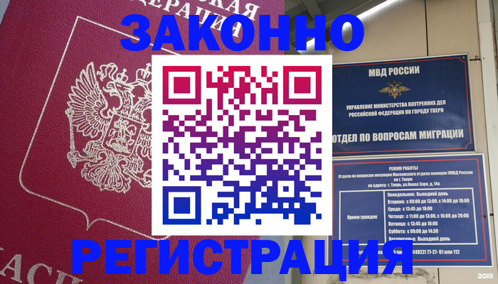 где прописаться в Сосновом Бору