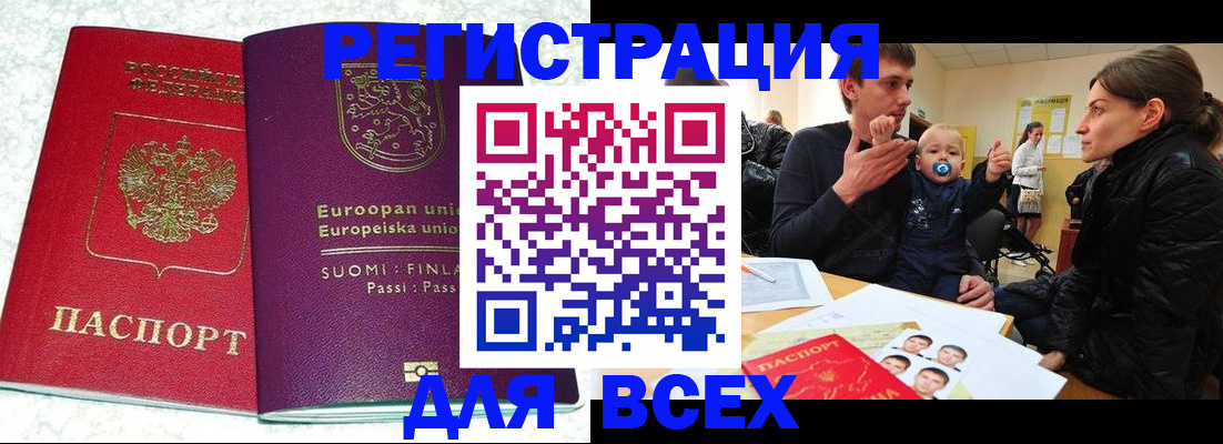 прописка для школы в Сосновом Бору