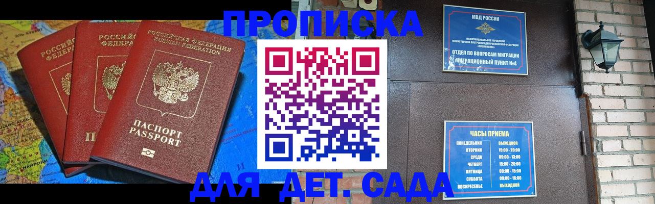 прописка 2025 в Сосновом Бору