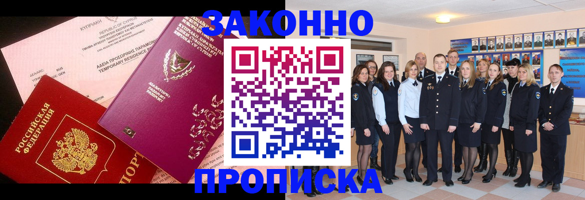временная регистрация для школы в Сосновом Бору